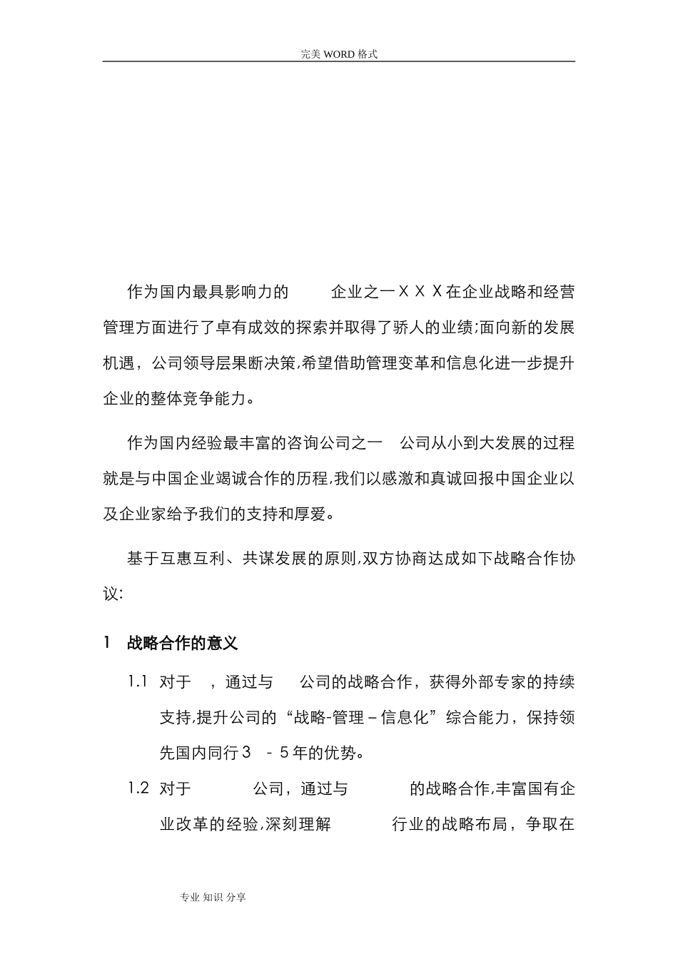 2024年战略合作框架协议书模板_第2页