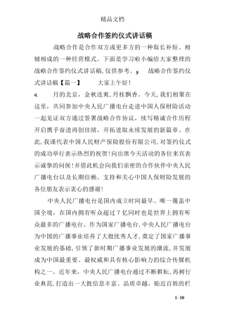 2024年战略合作签约仪式讲话稿