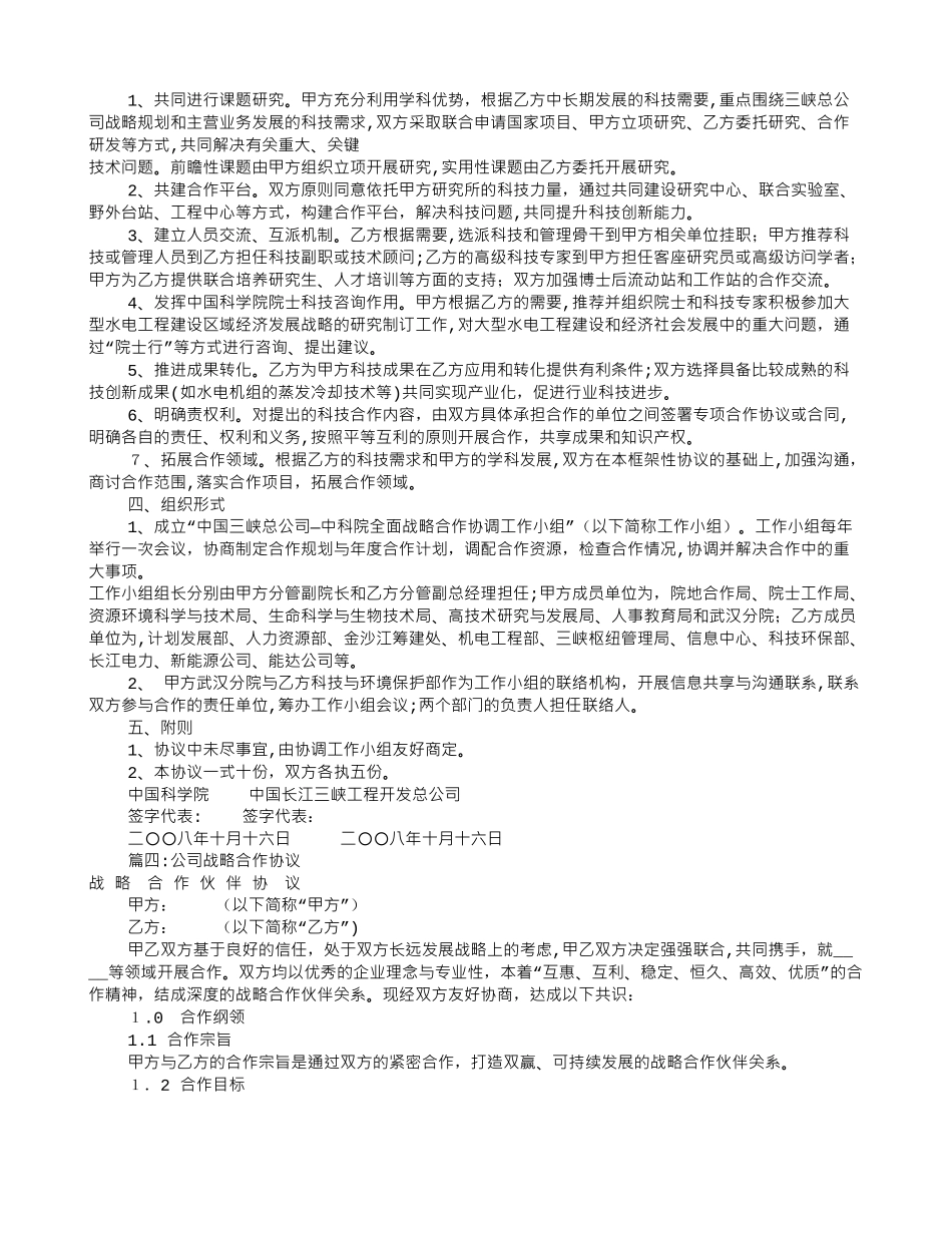 2024年战略合作意向书模板7篇_第3页