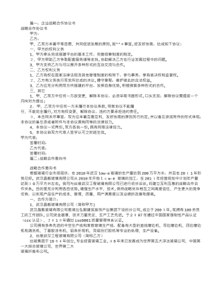 2024年战略合作意向书模板7篇