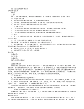 2024年战略合作意向书模板共7篇