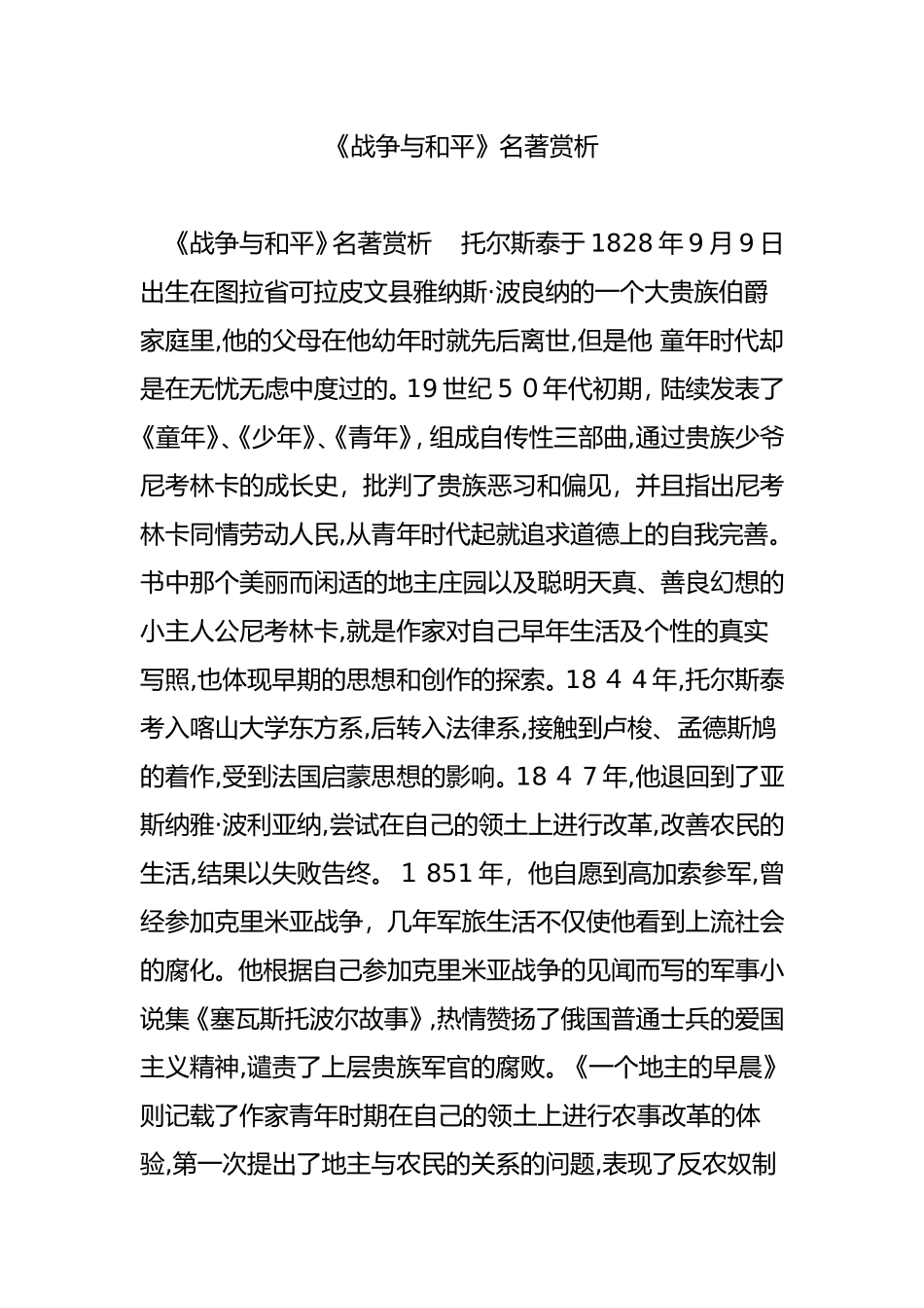 2024年战争与和平名著赏析_第1页