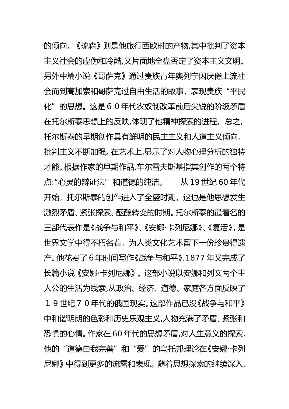 2024年战争与和平名著赏析_第2页