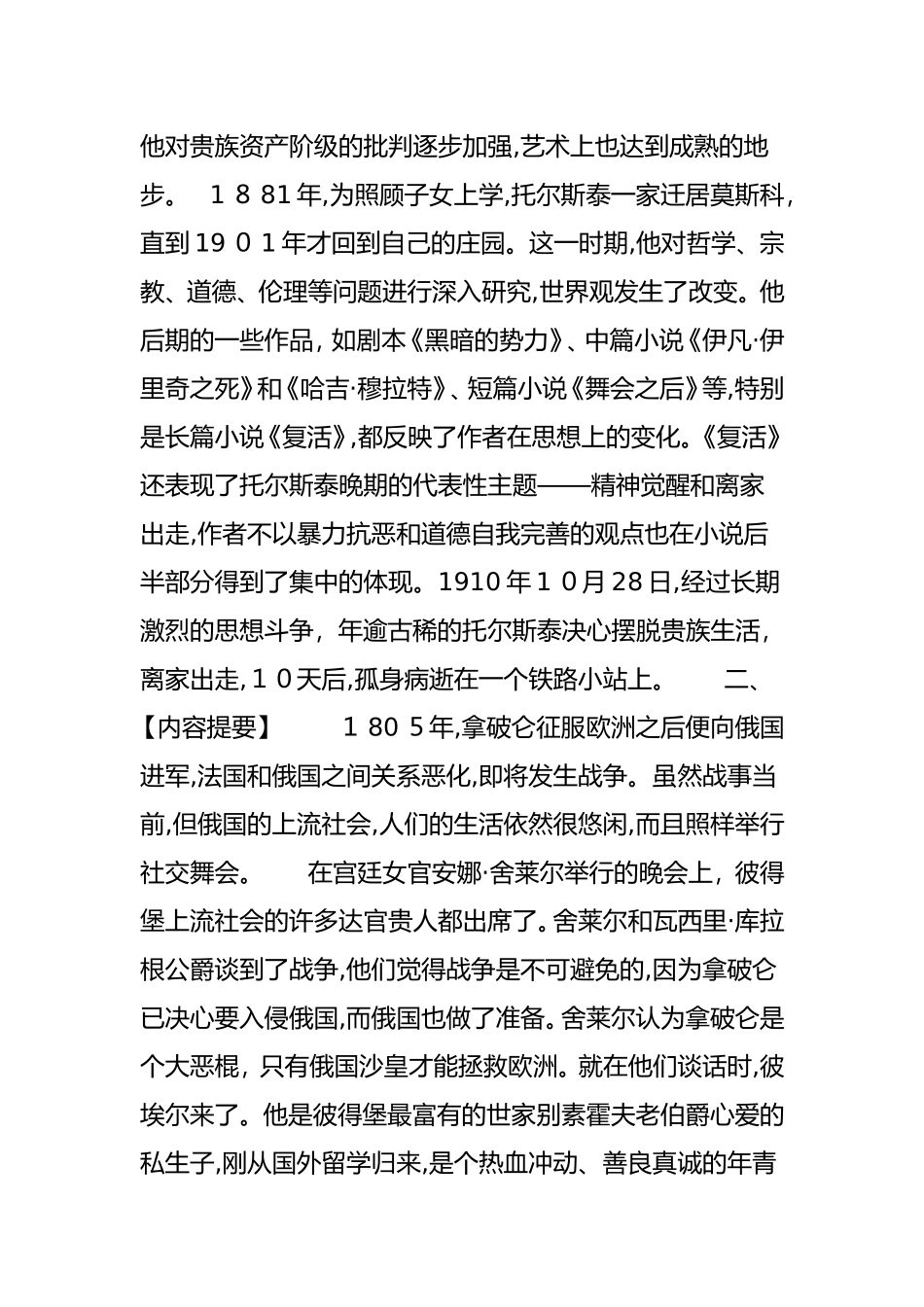 2024年战争与和平名著赏析_第3页