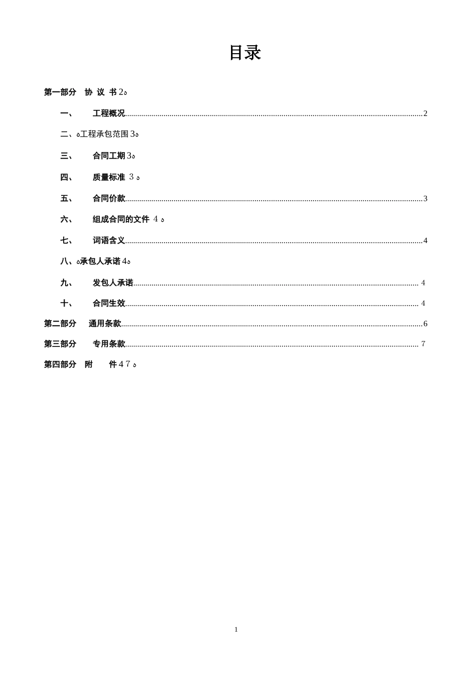 2024年湛江市粮食储备中心库10万吨粮库建设工程施工合同_第2页