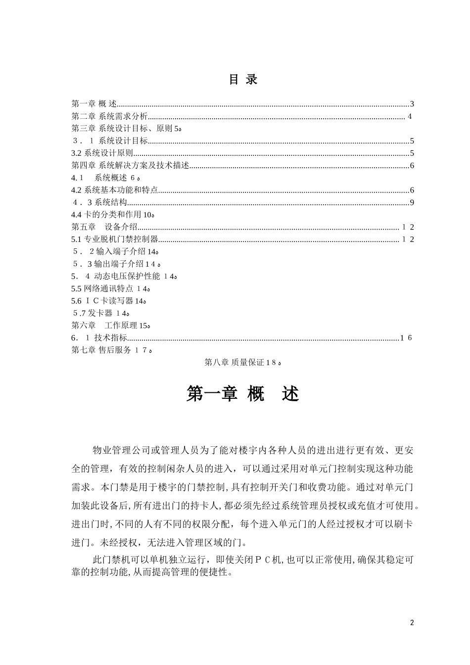 2024年张永红IC卡脱机门禁嵌入式改造管理系统方案_第2页