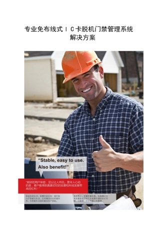 2024年张永红IC卡脱机门禁嵌入式改造管理系统方案