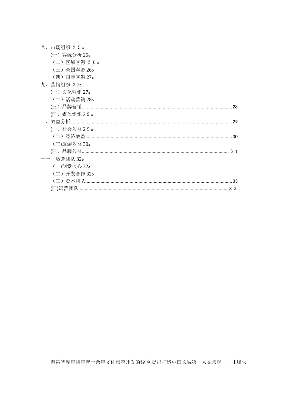 2024年长城古镇文化旅游综合体项目_第3页