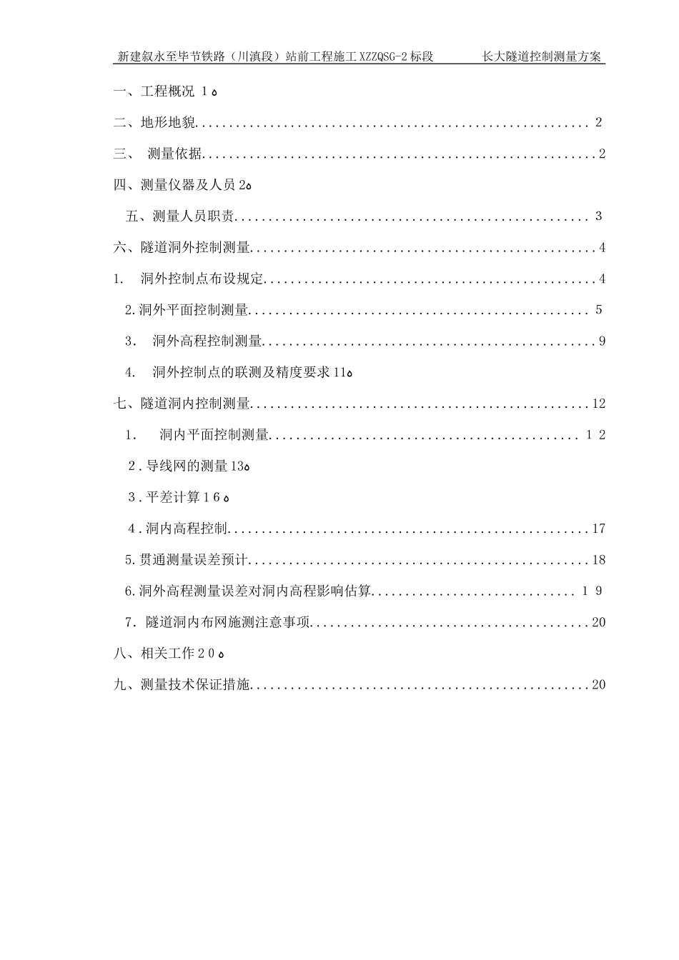 2024年长大隧道控制测量方案_第2页
