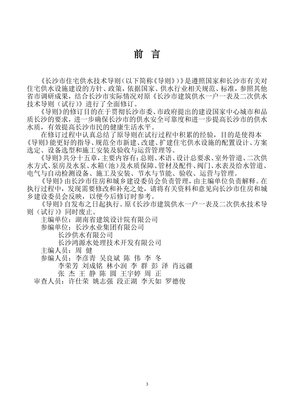 2024年长沙市住宅供水技术导则_第3页