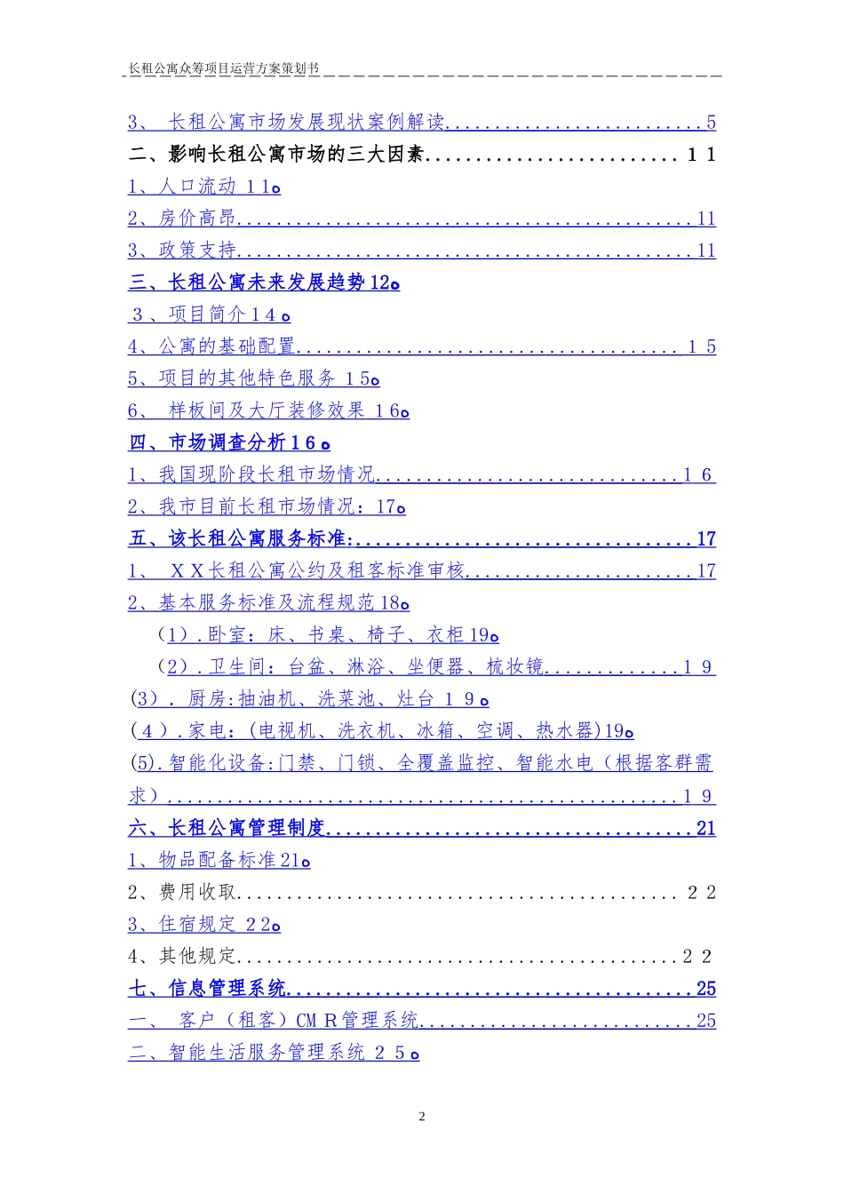2024年长租公寓运营项目方案_第2页