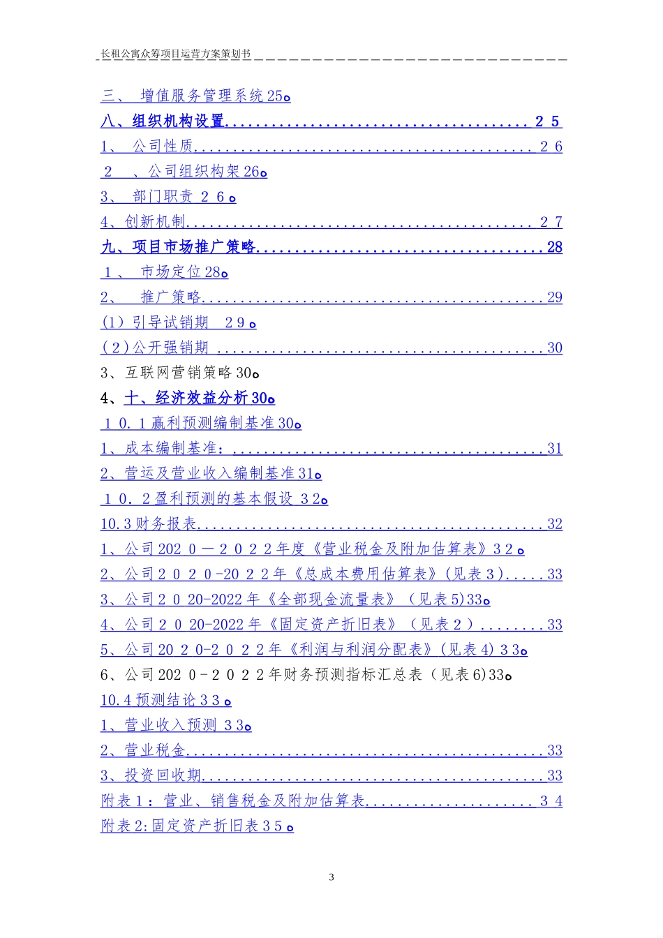 2024年长租公寓运营项目方案_第3页