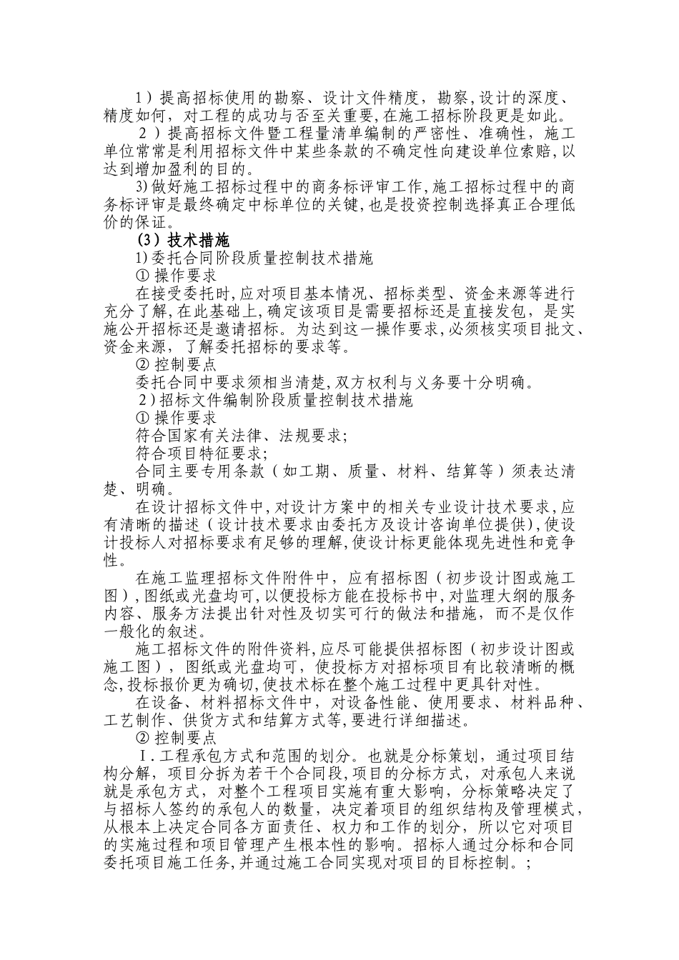 2024年招标代理质量控制措施_第2页