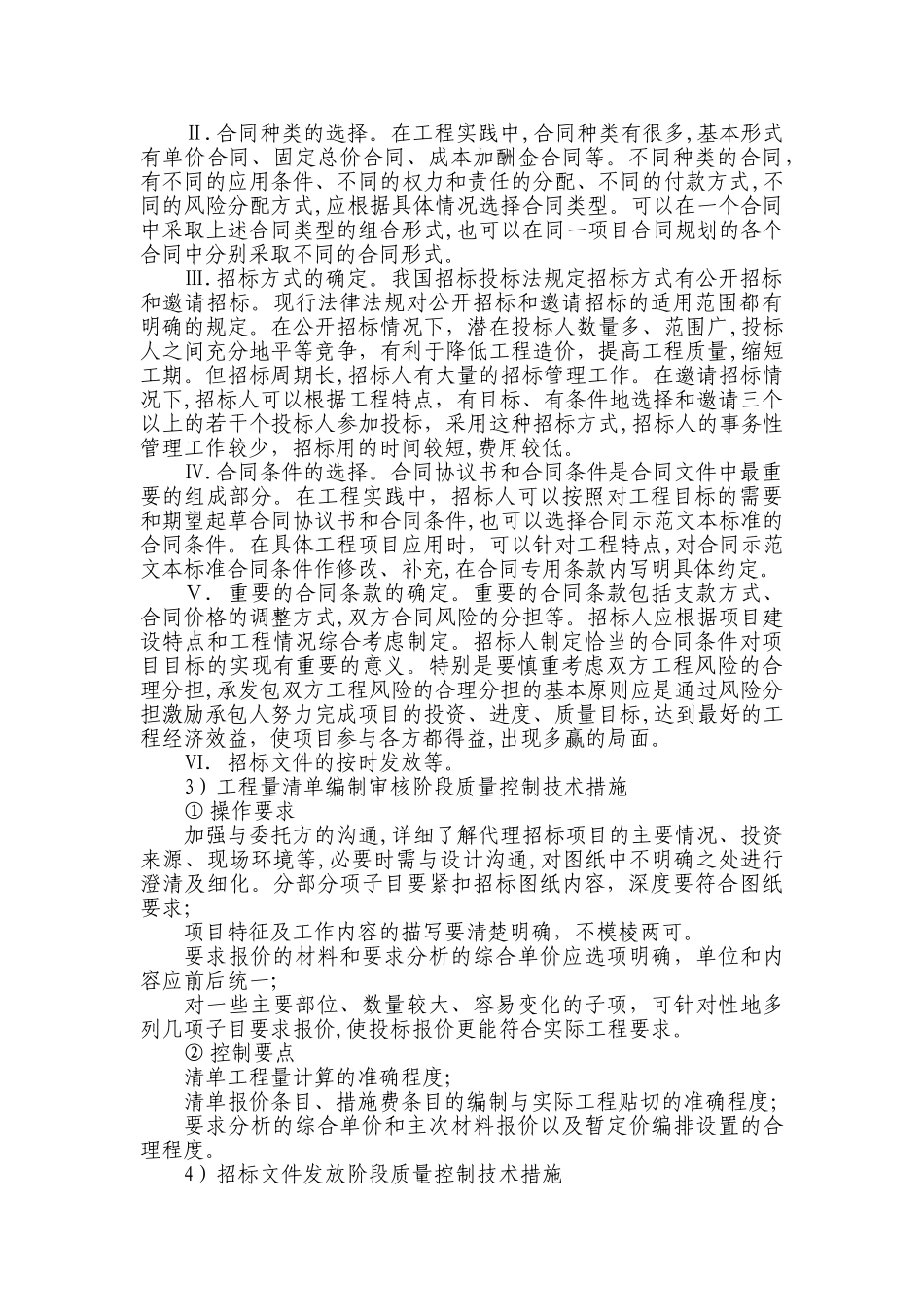 2024年招标代理质量控制措施_第3页