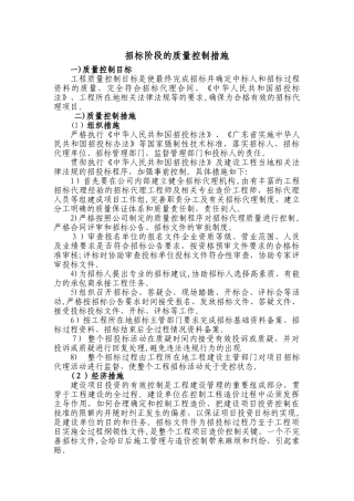 2024年招标代理质量控制措施