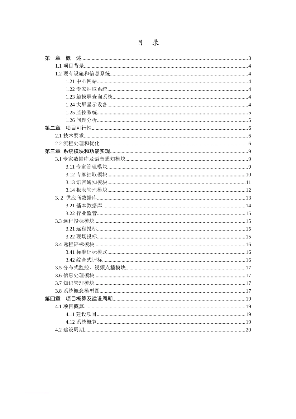 2024年招标投标中心业务信息化建设方案_第2页