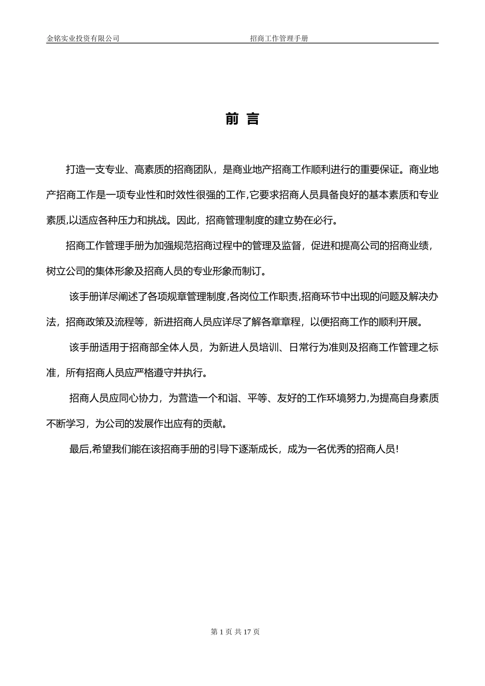 2024年招商部管理制度_第2页