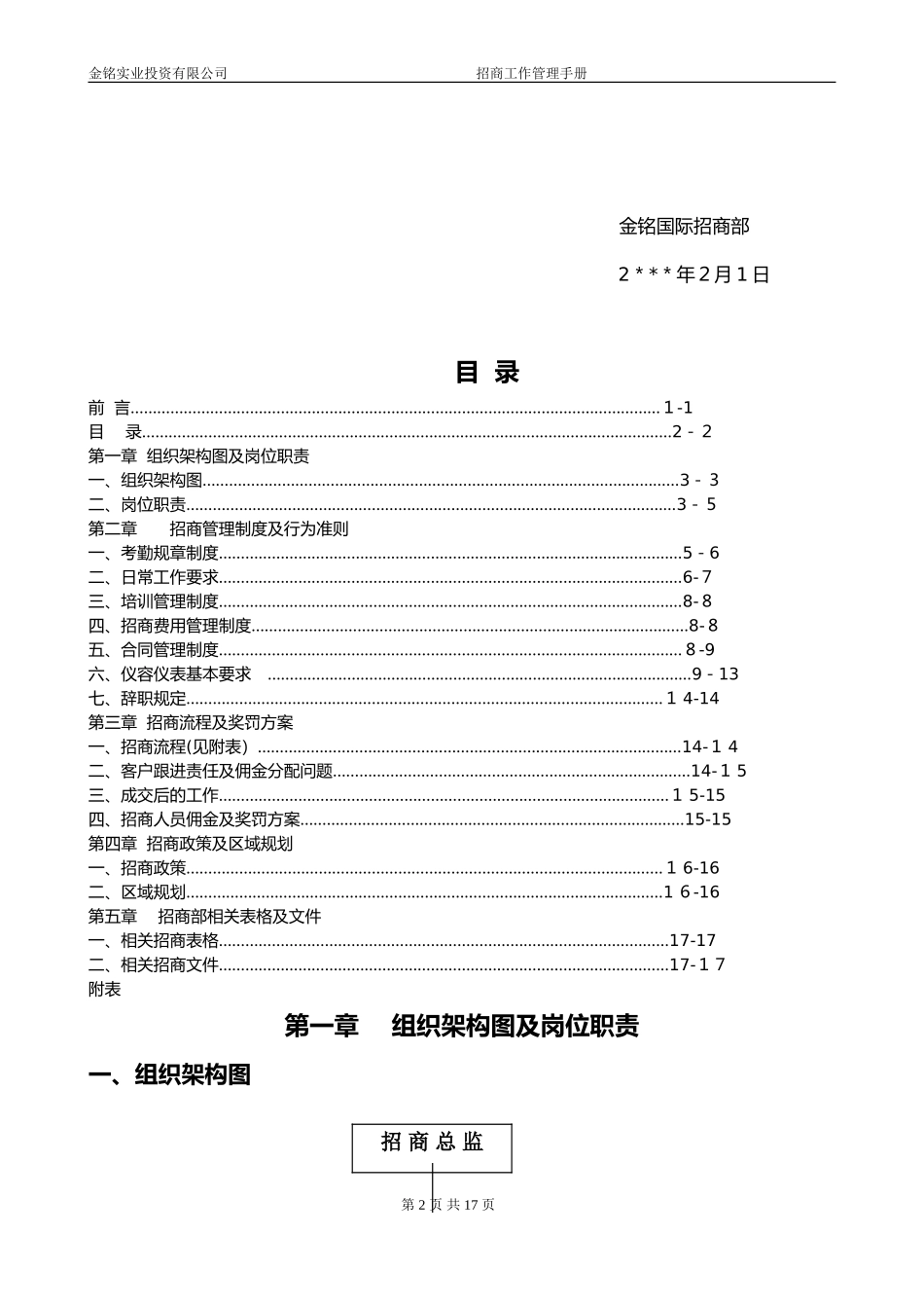 2024年招商部管理制度_第3页