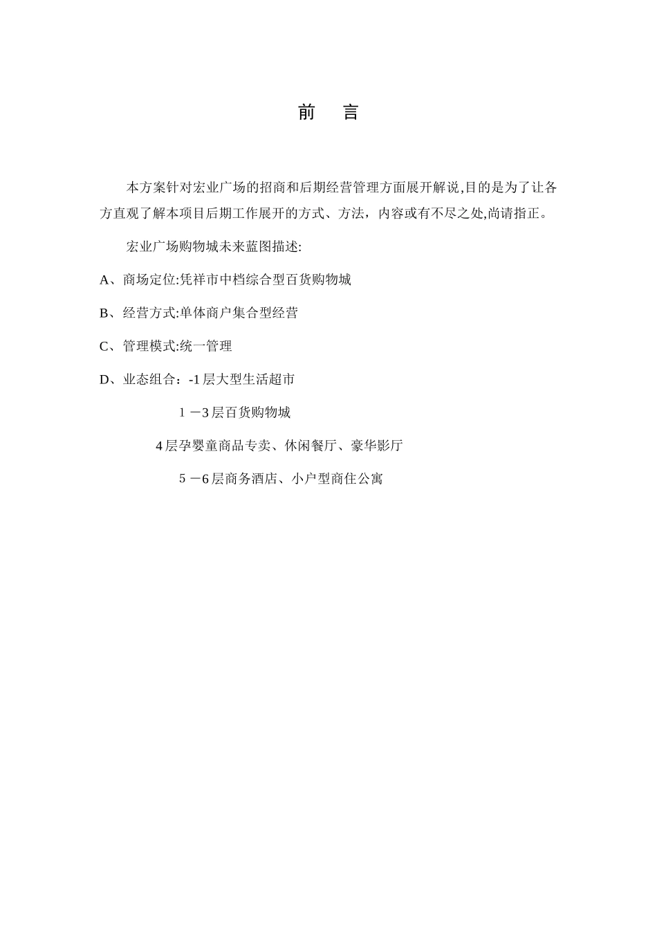 2024年招商策划招商方案_第1页