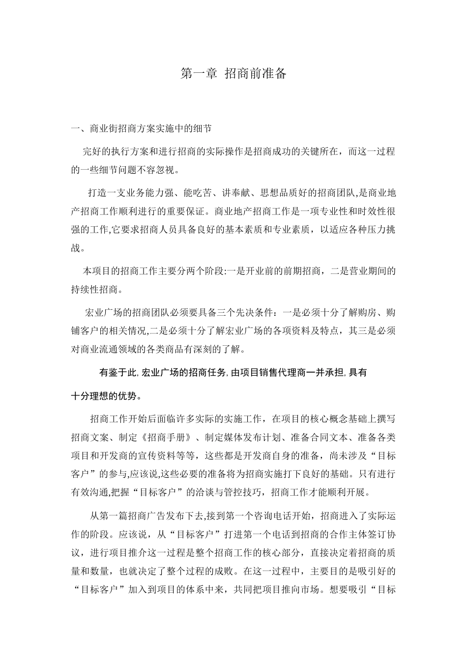 2024年招商策划招商方案_第2页