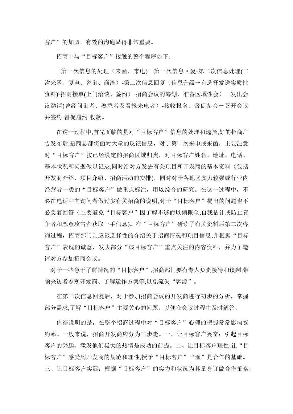 2024年招商策划招商方案_第3页