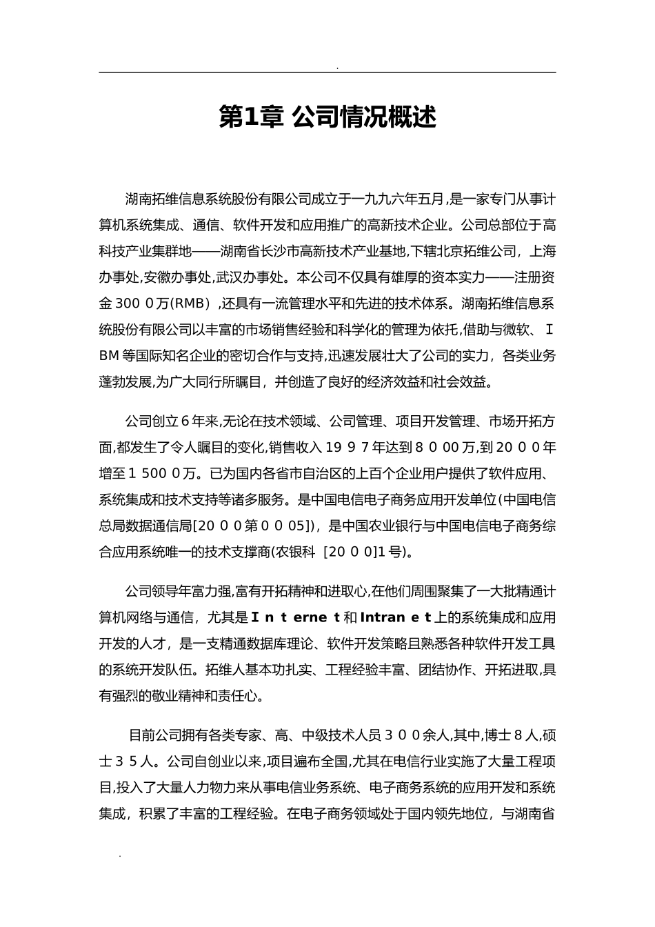 2024年招投标管理系统设计方案_第2页