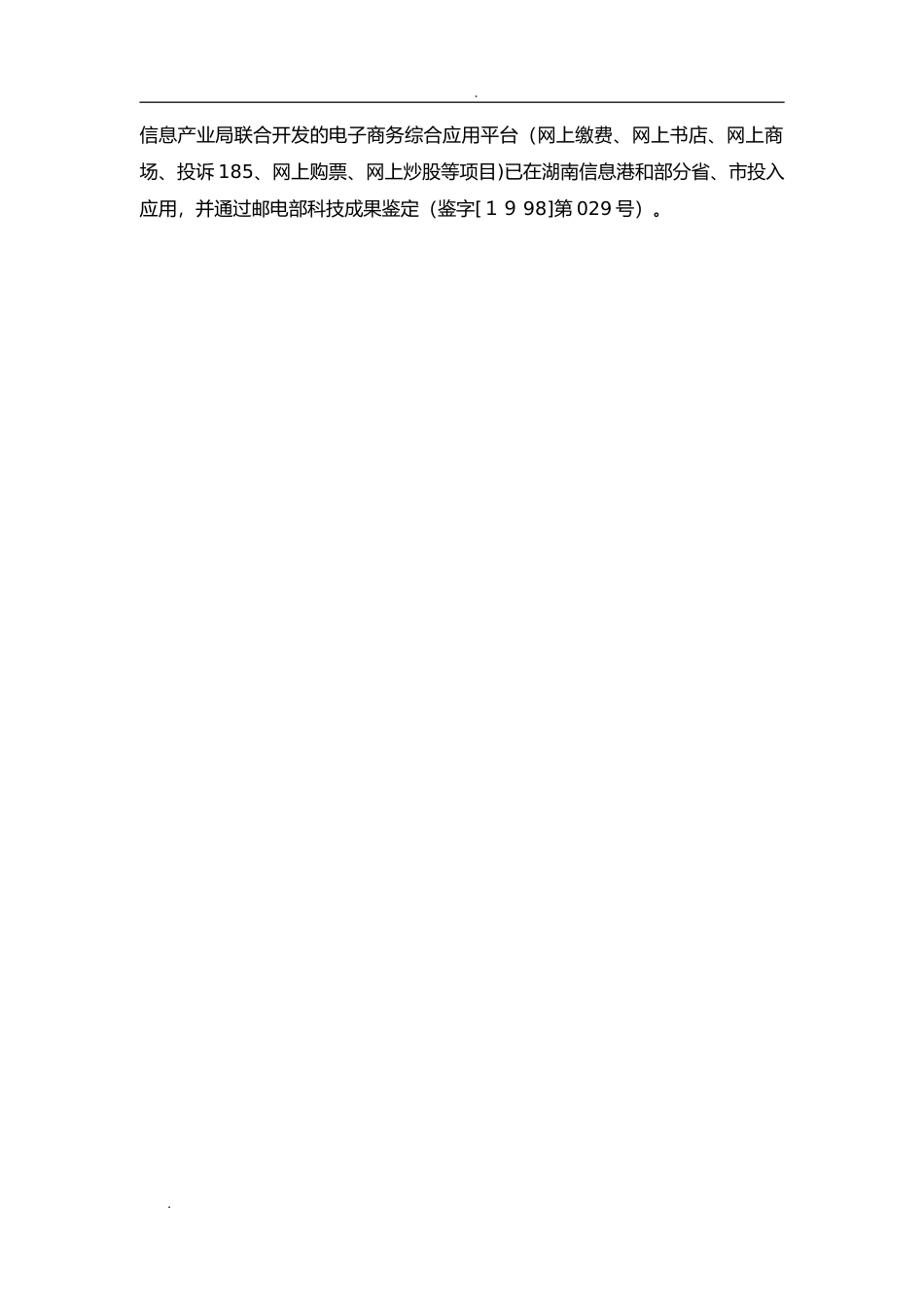 2024年招投标管理系统设计方案_第3页