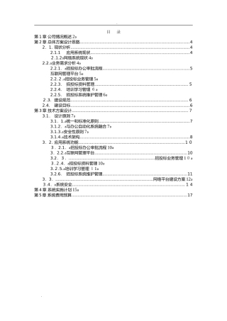 2024年招投标管理系统设计方案
