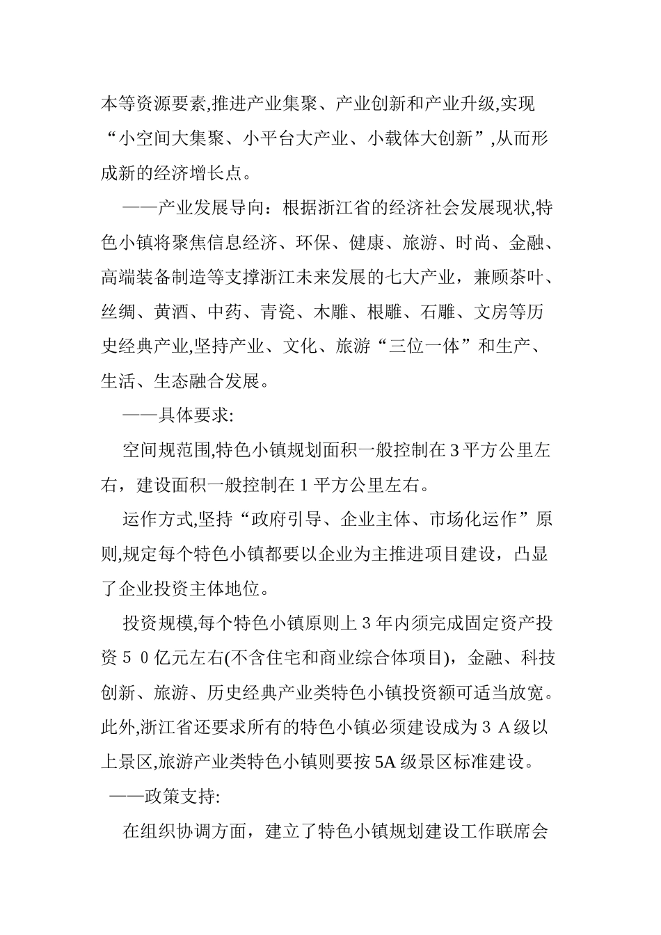 2024年浙江特色小镇调研报告_第3页