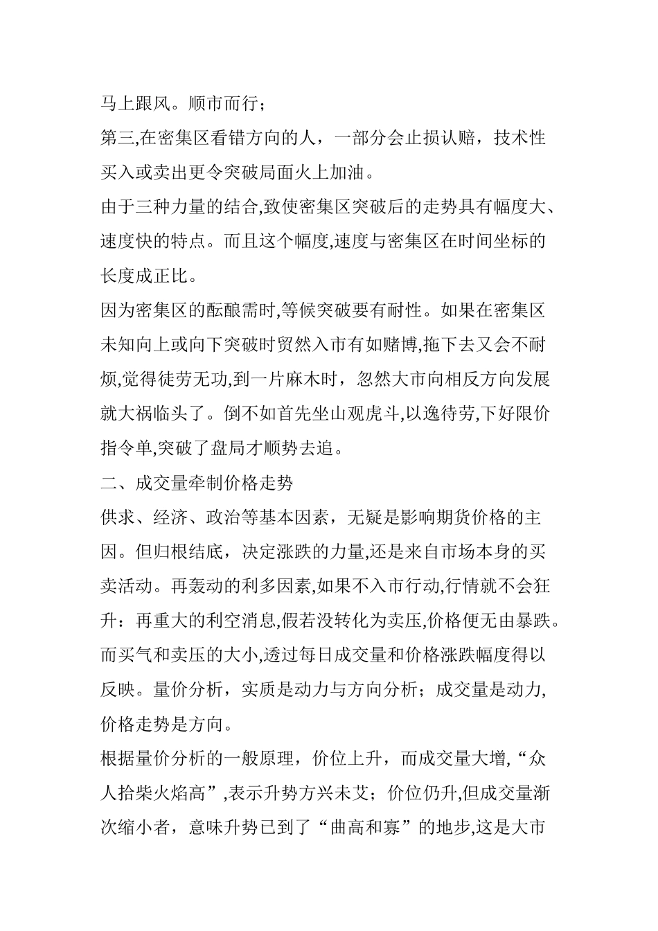 2024年真正的期货交易技术精髓_第2页