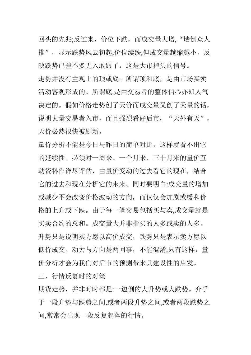 2024年真正的期货交易技术精髓_第3页