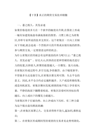2024年真正的期货交易技术精髓