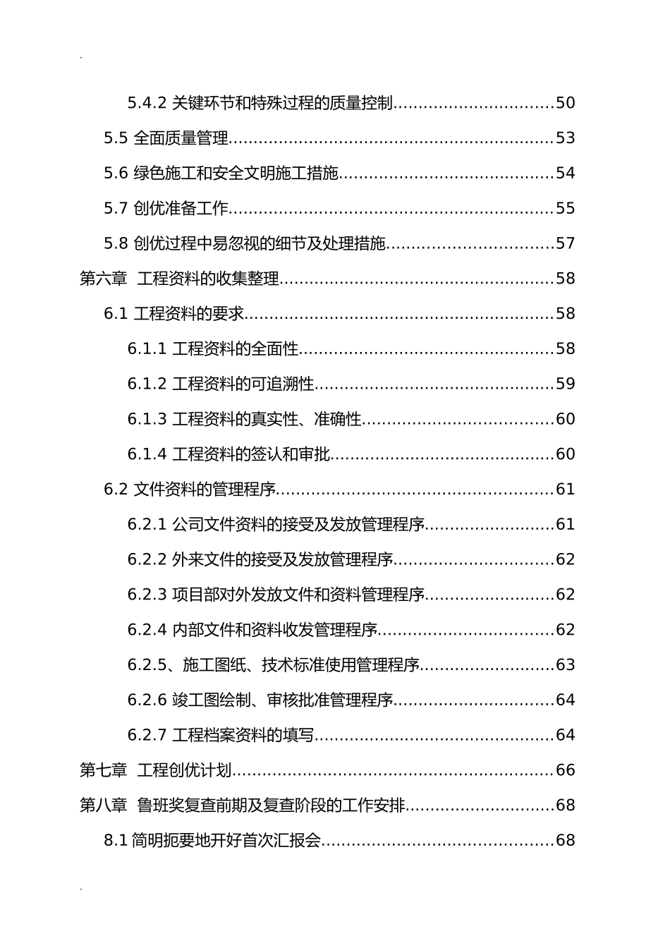 2024年争创鲁班奖策划实施方案_第3页