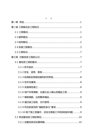 2024年争创鲁班奖策划实施方案