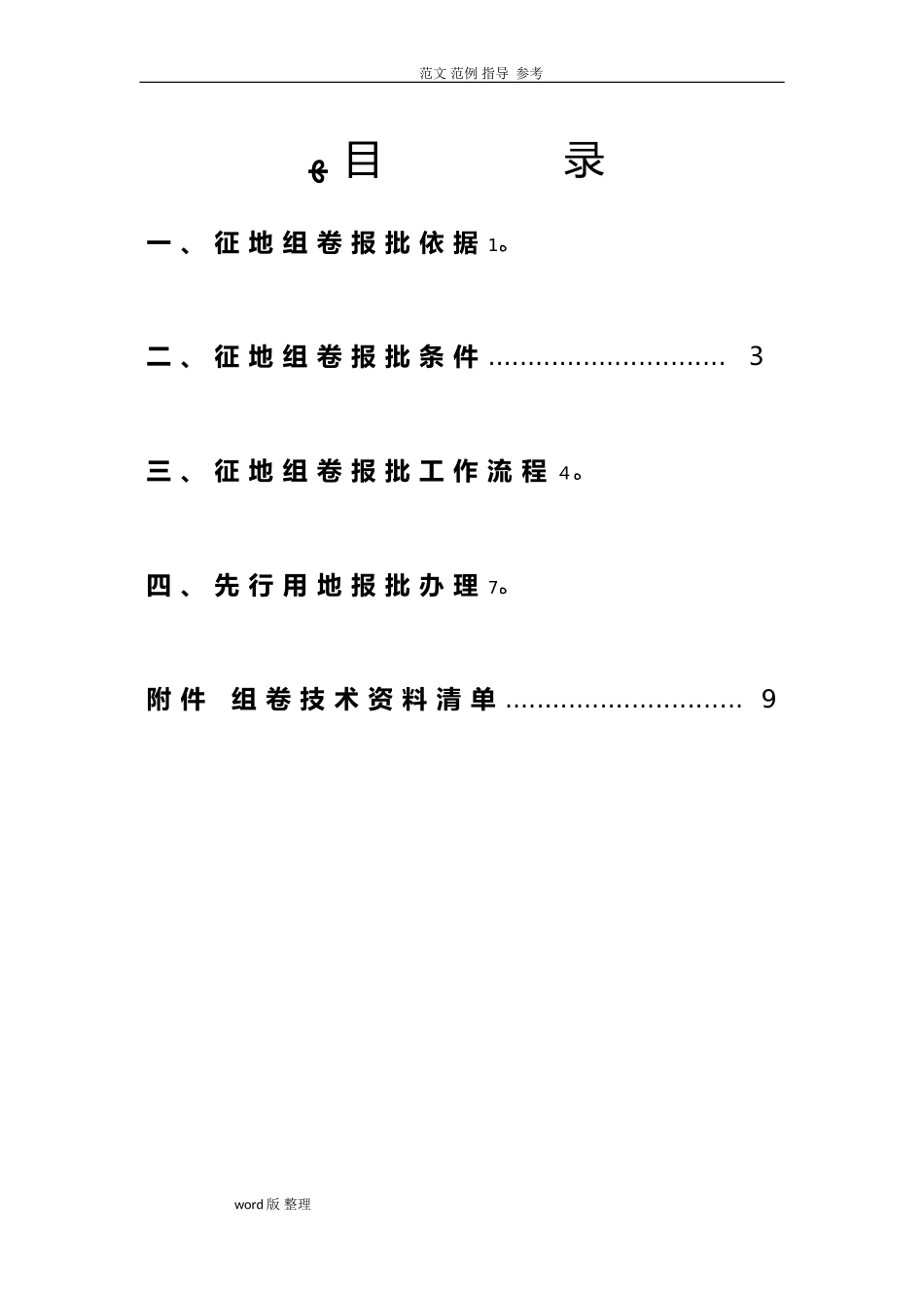 2024年征地组卷报批工作实施方案_第2页