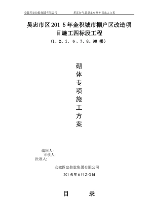 2024年蒸压加气混凝土砌块施工方案