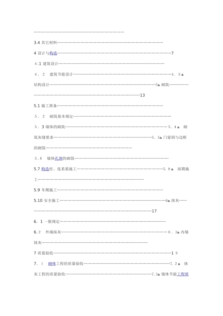 2024年蒸压加气混凝土砌块应用技术规程_第2页