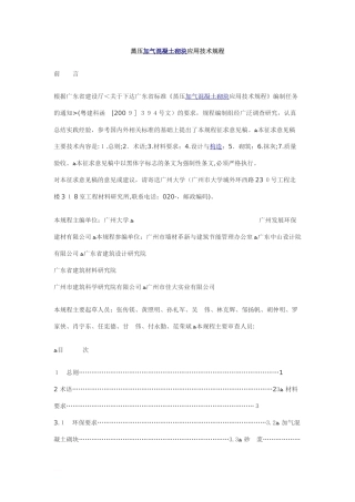 2024年蒸压加气混凝土砌块应用技术规程
