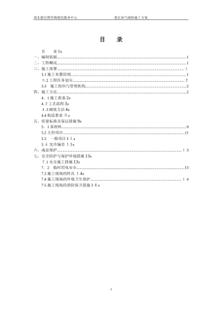 2024年蒸压加气混凝土砌块专项施工总体方案