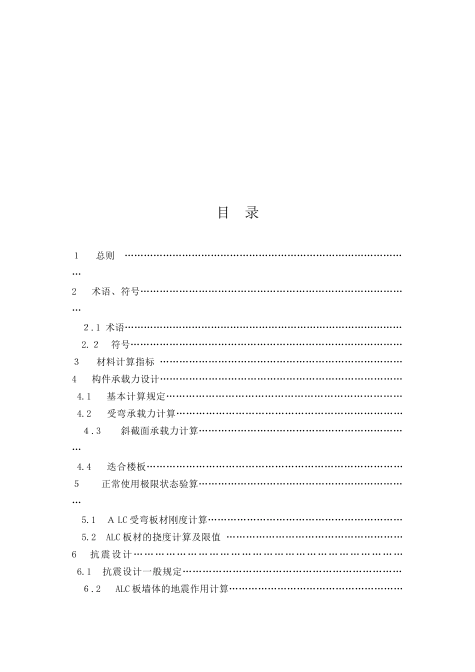 2024年蒸压轻质加气混凝土板应用技术规程_第2页