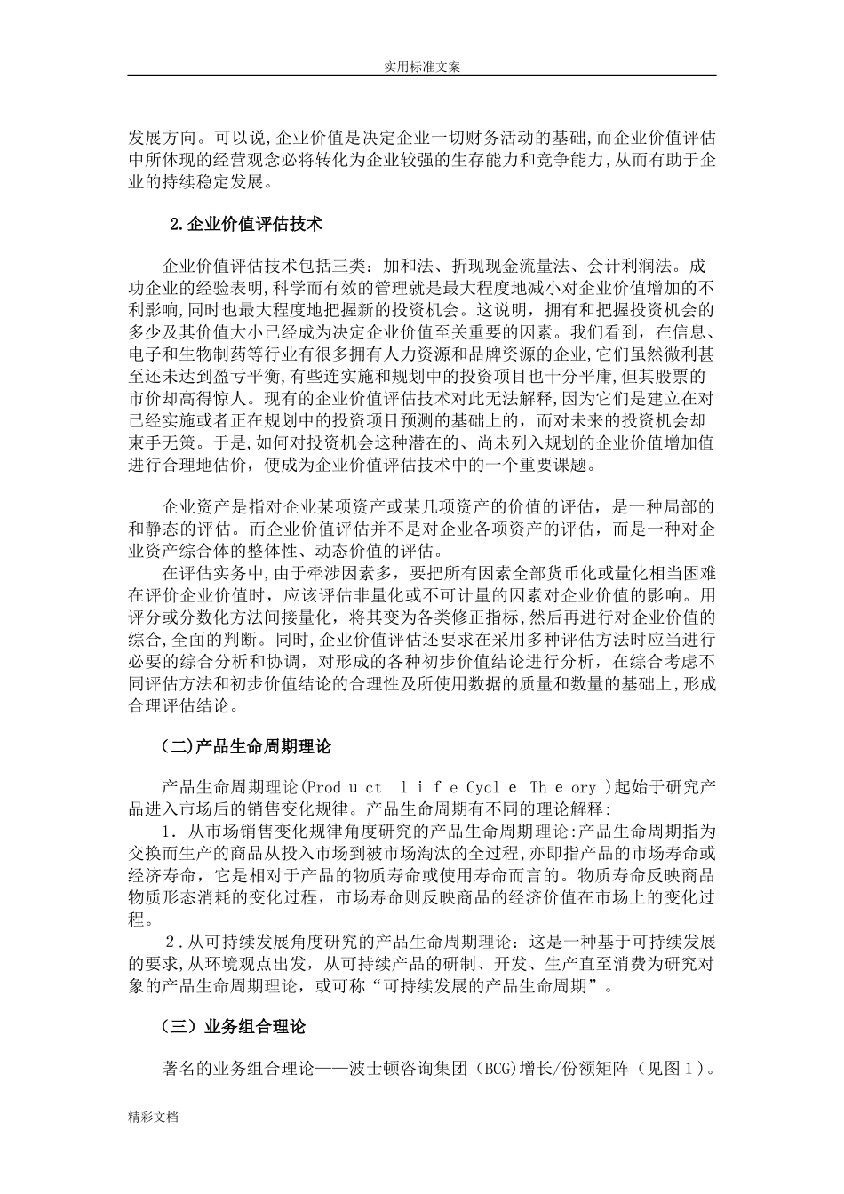 2024年正文资产管理系统公司运作模式_第3页