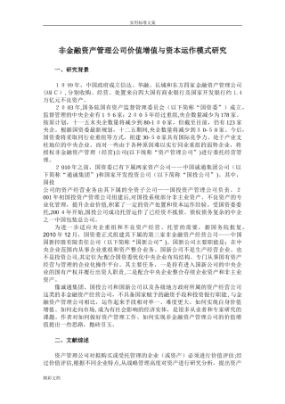 2024年正文资产管理系统公司运作模式