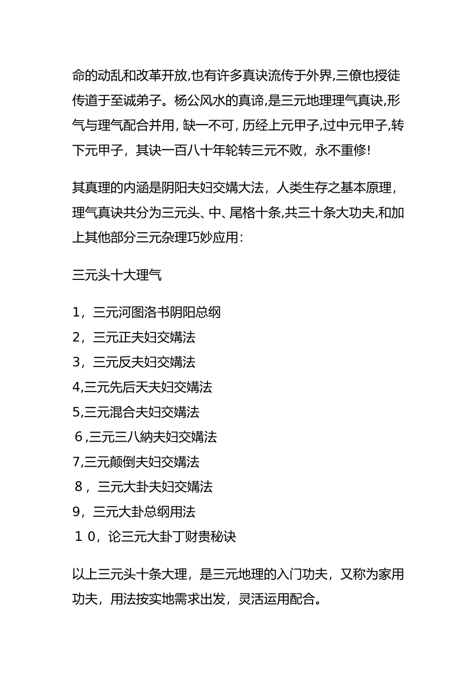 2024年正宗杨公三元风水学_第2页