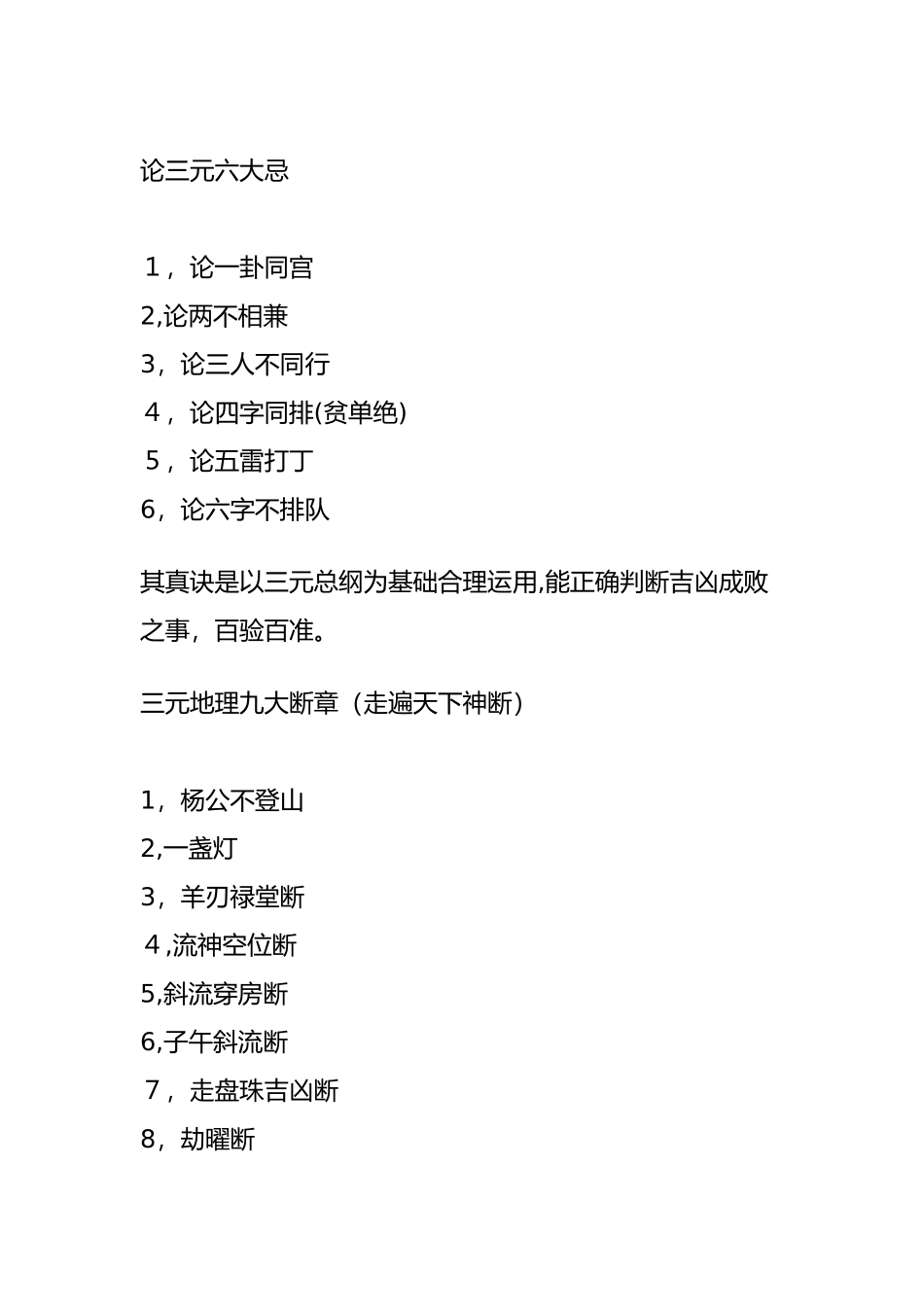 2024年正宗杨公三元风水学_第3页
