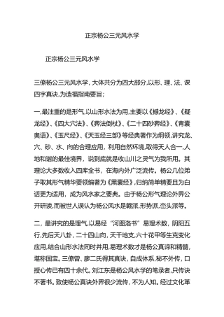 2024年正宗杨公三元风水学