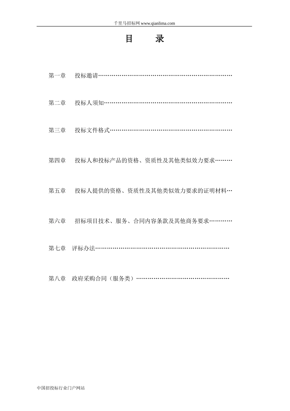 2024年政法委员会雪亮工程建设采购项目招投标书_第2页
