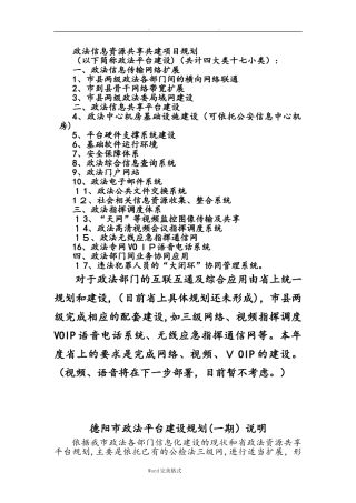 2024年政法专网平台规划
