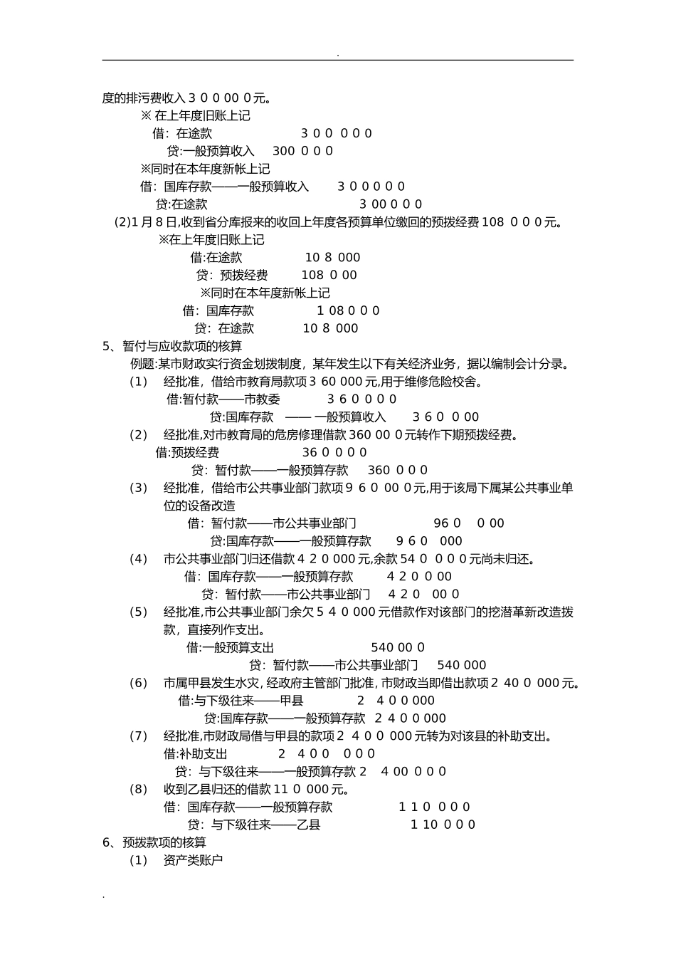 2024年政府财政会计分录重点_第3页