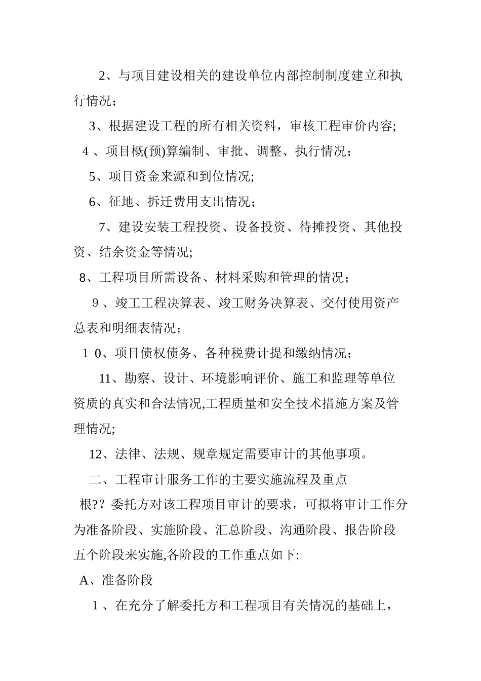 2024年政府投资基建项目工程审计工作的实施流程及重点_第2页