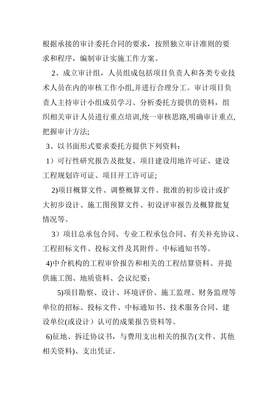 2024年政府投资基建项目工程审计工作的实施流程及重点_第3页